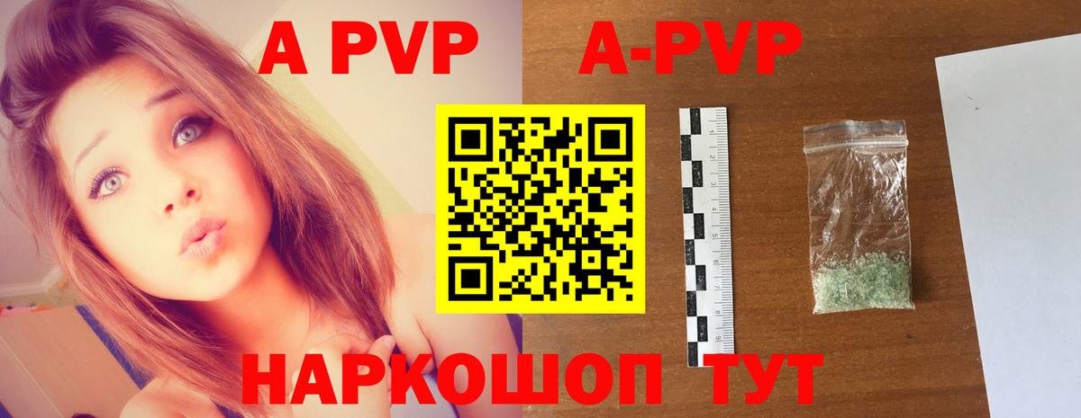 Альфа ПВП Соль  как найти наркотики  А ПВП  Гагарин  Alpha-PVP СК 