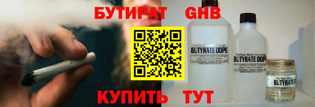 БУТИРАТ 99% Гагарин