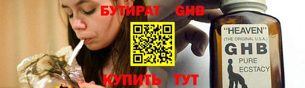 Бутират 1.4BDO  Вход с VPN  БУТИРАТ  Гагарин 
