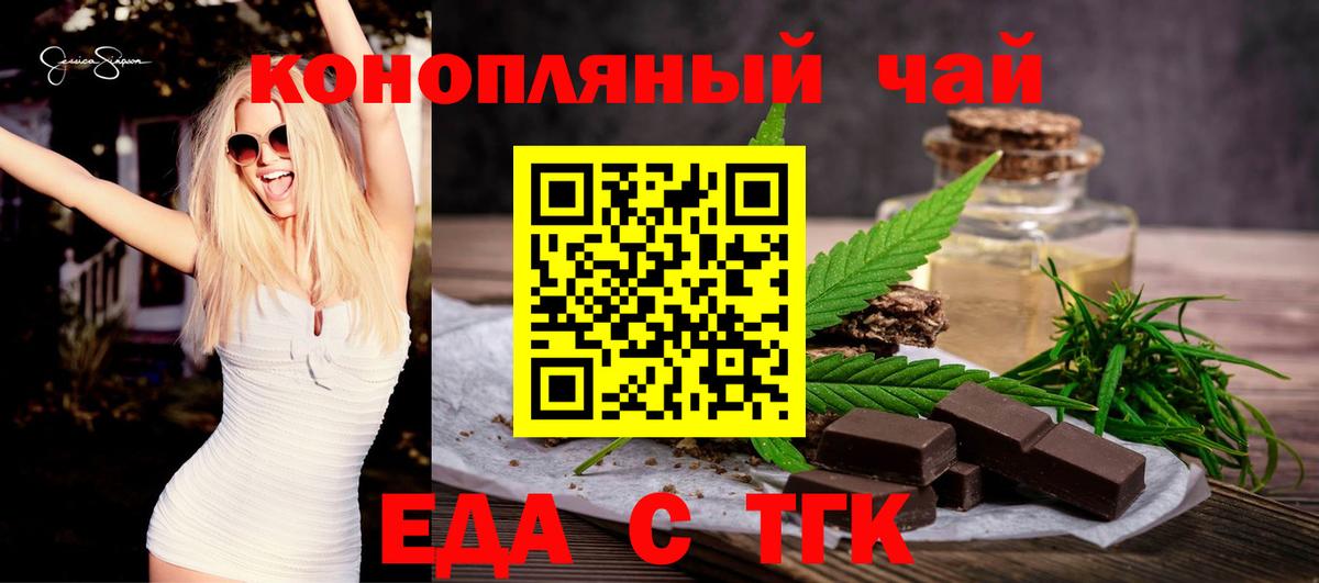 Еда ТГК марихуана  Вход с VPN  Гагарин 