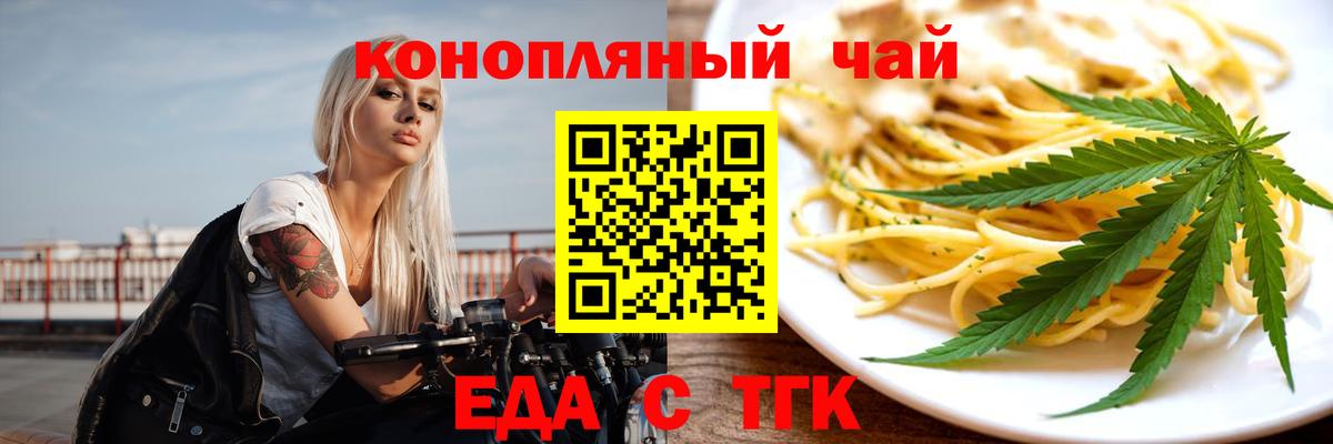 Еда ТГК марихуана  Гагарин 