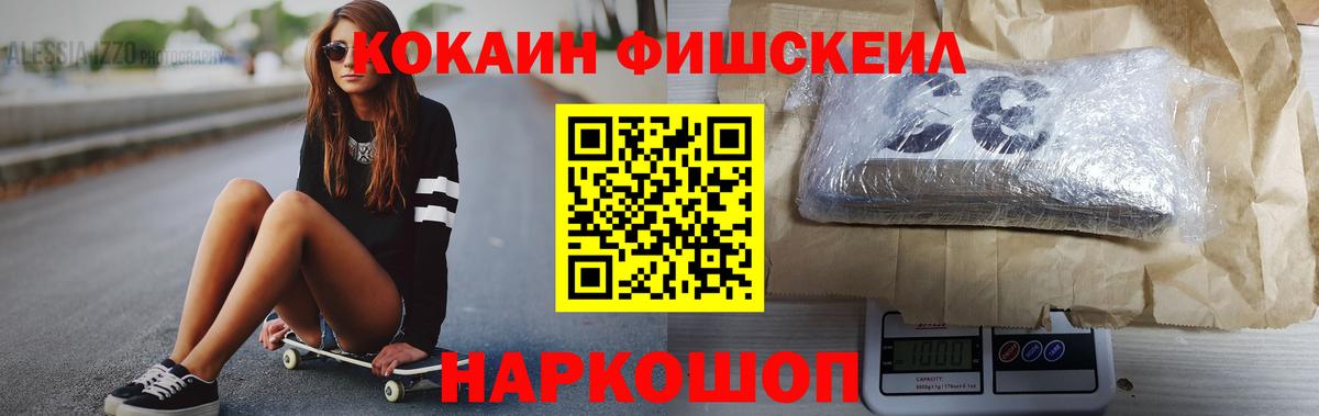 КОКАИН Fish Scale Гагарин
