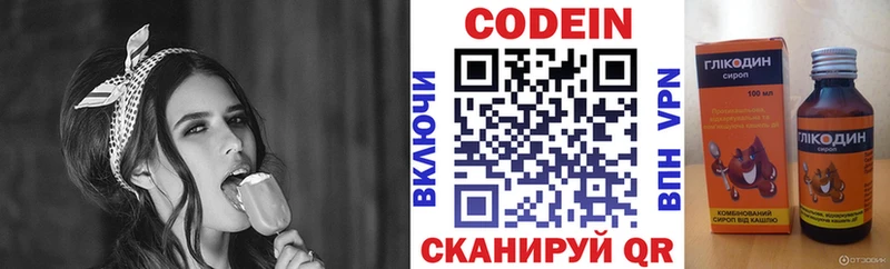Кодеин Purple Drank Гагарин