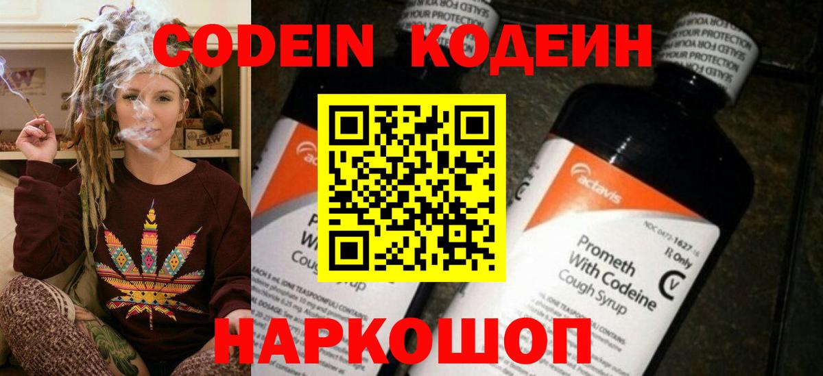 Гагарин  Кодеин Purple Drank  Кодеиновый сироп Lean напиток Lean (лин)  Вход с VPN 