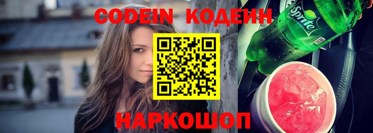 Кодеиновый сироп Lean напиток Lean (лин) Гагарин