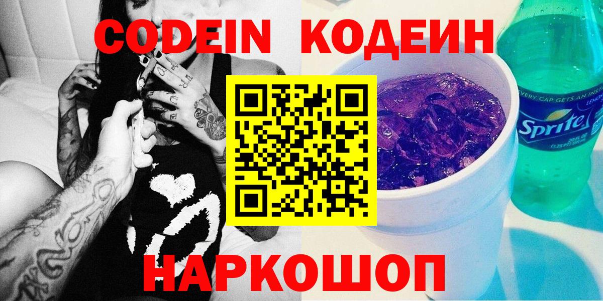 Codein Purple Drank  Гагарин  Кодеиновый сироп Lean Purple Drank 