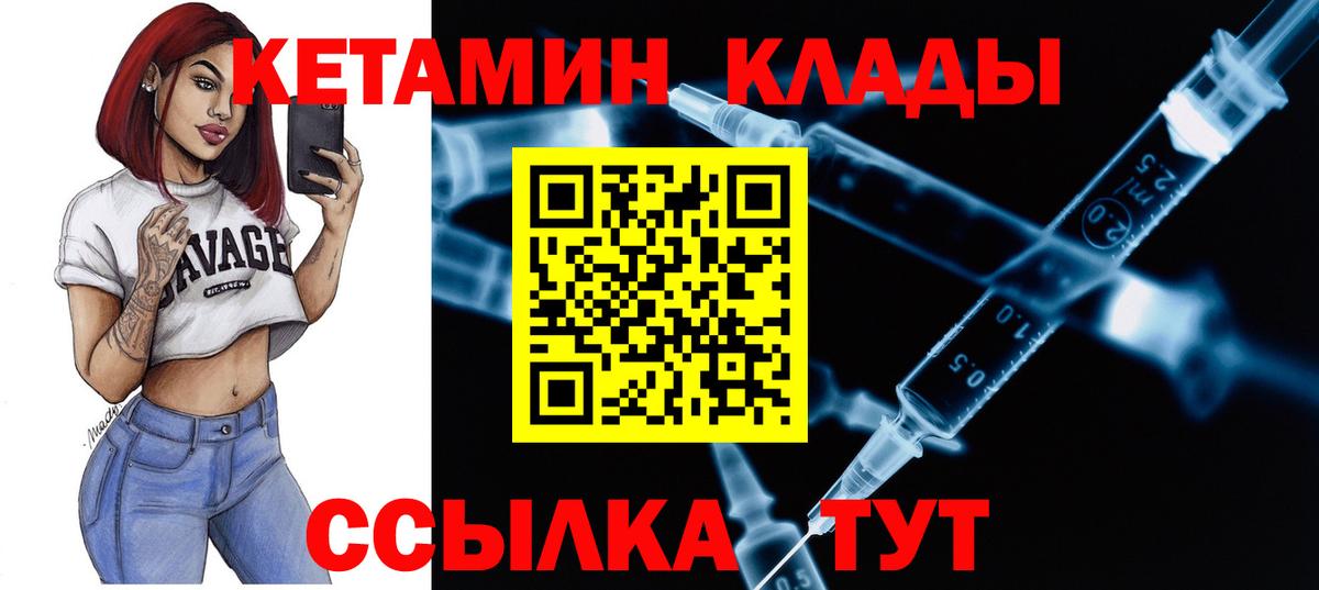 КЕТАМИН VHQ  Вход с VPN  Гагарин 