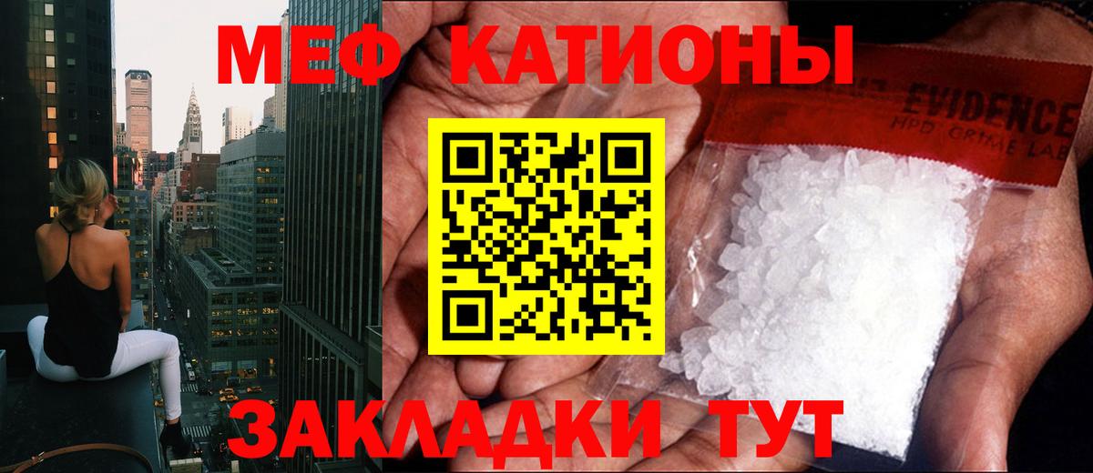 МЕФ  МЕФ мука  МЯУ-МЯУ  Вход с VPN  Гагарин 