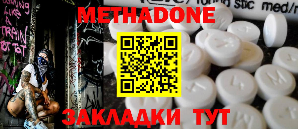 Метадон кристалл  гидра ONION  Метадон methadone  Гагарин  darknet состав  Вход с VPN 